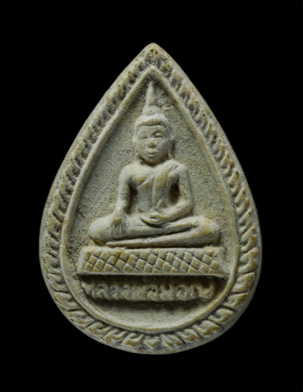 1.jpg - พระผงหยดน้ำหลวงพ่อมอญ วัดแกลงบน ต.กะเฉด อ.เมือง จ.ระยอง ปี2539 เนื้อผงพุทธคุณ | https://kamulet.in.th