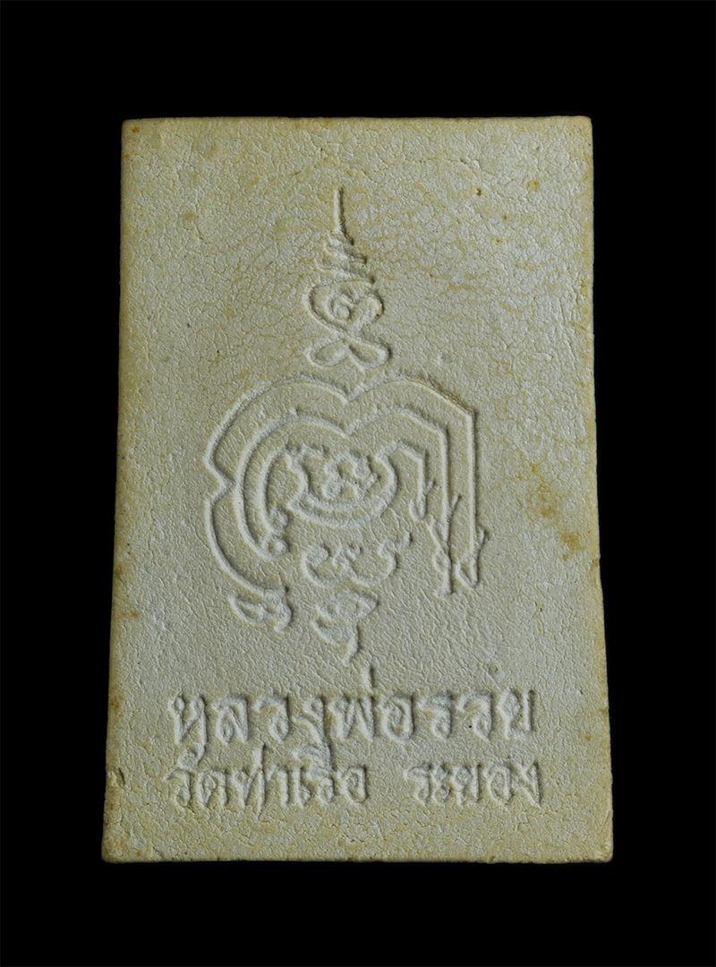 2.jpg - พระสมเด็จปรกโพธิ์ หลวงพ่อรวย จนุทสิริ (พระครูสุนทรธรรมานุศาสก์) วัดท่าเรือ อ.แกลง จ.ระยอง ปี 2535 ฝังตะกรุด อุดกริ่ง หลวงพ่อได้ฝากตัวเป็นศิษย์และได้สื [..] | https://kamulet.in.th