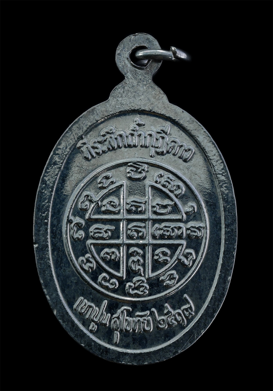 2.jpg - เหรียญหลวงพ่อเชื่อม โอภาโส ที่ระลึกถ้ำกุฎีดาว เขาปูน สุโขทัย ปี2519 เนื้ออัลปาก้า ปิดทอง พระเก่าสวย  | https://kamulet.in.th