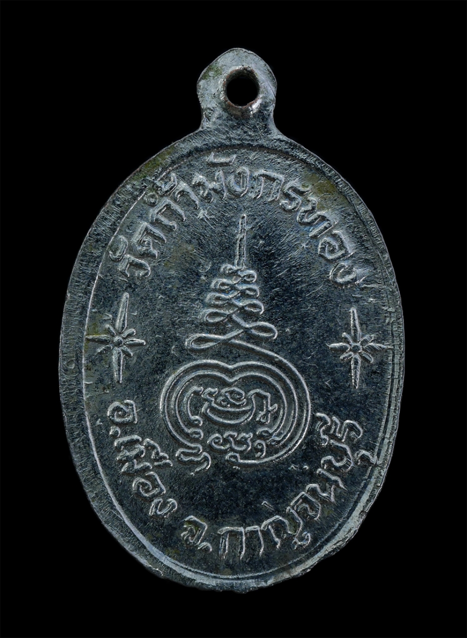 2.jpg - เหรียญมังกรคู่หลวงพ่อจ้อย เขมิโย วัดถ้ำมังกรทอง อำเภอเมือง จังหวัดกาญจนบุรี เนื้ออัลปาก้า พระเก่าสวย  | https://kamulet.in.th