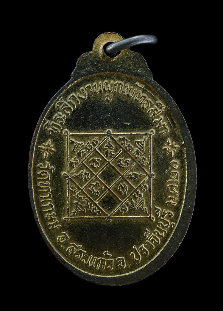 2.jpg - เหรียญหลวงพ่อประยูร(พระครูปัญญาสราภิวัฒน์) วัดท่าเกษม อ.สระแก้ว จ.ปราจีนบุรี ปี2526 ที่ระลึกงานผูกพัทธสีมา เนื้อกะไหล่ทองลงยาน้ำเงิน พระเก่าสวย มวลสาร [..] | https://kamulet.in.th