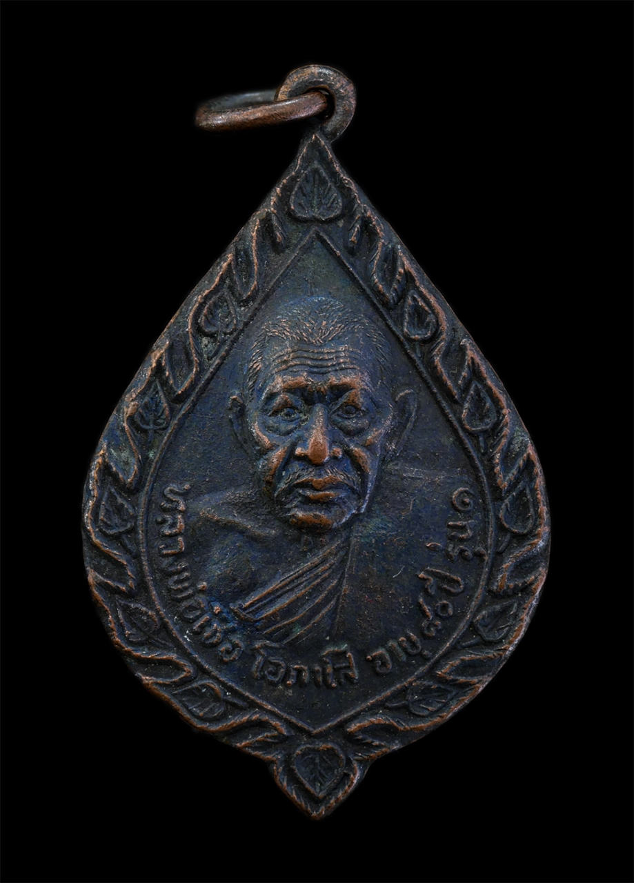 1.jpg - เหรียญรุ่น1 หลวงพ่อเชื้อ โอภาโส วัดขุนทิพย์ อ.อุทัย จ.อยุธยา อายุวัฒนมงคล 80 ปี พ.ศ.2522 เนื้อทองแดงรมดำ พระเก่า มวลสารดี#1 | https://kamulet.in.th