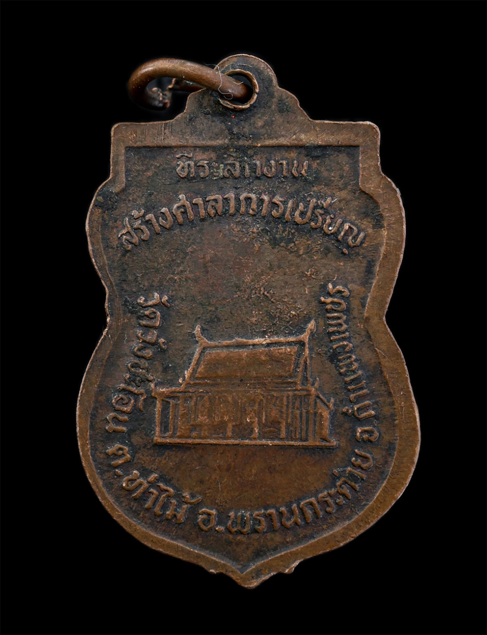 2.jpg - เหรียญเสมาหลวงพ่อน้ำค้าง สญญโม รุ่นสร้างศาลา ปี2523 วัดวังชะโอน ต.ท่าไม้ อ.พรานกระต่าย จ.กำแพงเพชร พระเกจิดังแห่งเมืองกำแพงเพชร เนื้อทองแดง พระเก่าสวย [..] | https://kamulet.in.th