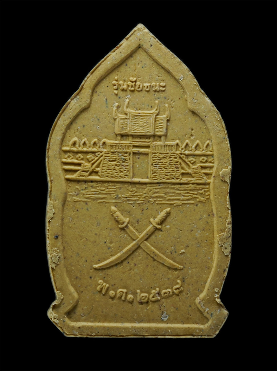 2.jpg - พระผงท้าวสุรนารี (คุณหญิงโม) รุ่นชัยชนะ อนุสรณ์สถานวีรกรรมทุ่งสัมฤทธิ์ อ.พิมาย จ.นครราชสีมา พ.ศ.2538 เนื้อผงพุทธคุณ ผงว่าน รวมพระเกจิโคราชร่วมปลุกเสก  [..] | https://kamulet.in.th