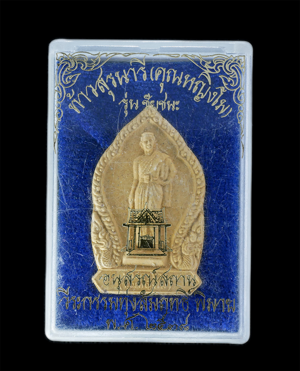3.jpg - พระผงท้าวสุรนารี (คุณหญิงโม) รุ่นชัยชนะ อนุสรณ์สถานวีรกรรมทุ่งสัมฤทธิ์ อ.พิมาย จ.นครราชสีมา พ.ศ.2538 เนื้อผงพุทธคุณ ผงว่าน รวมพระเกจิโคราชร่วมปลุกเสก  [..] | https://kamulet.in.th