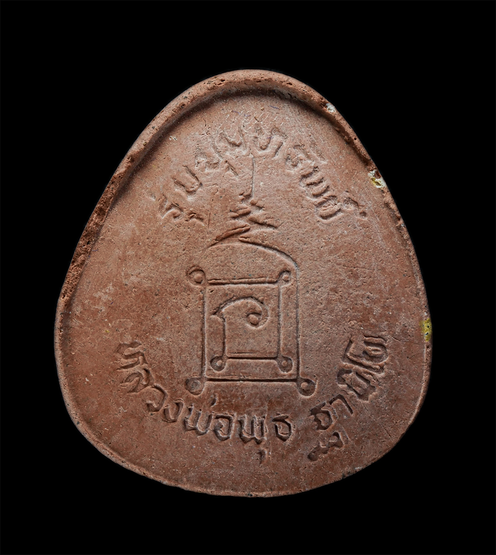 2.jpg - พระปิดตามหาอุตม์ ปลดหนี้ หลวงพ่อพุธ ฐานิโย(พระราชสังวรญาณ) วัดป่าสาลวัน จ.นครราชสีมา รุ่นขุมทรัพย์ ฝังตะกรุด 3 กษัตริย์ พิมพ์กรรมการ ปลุกเสกเต็มไตรมาส [..] | https://kamulet.in.th