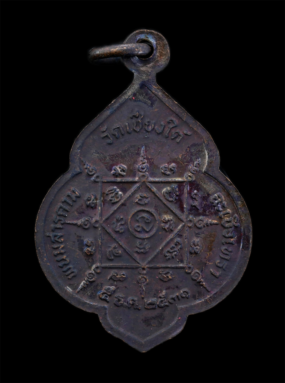 2.jpg - เหรียญหลวงพ่อลัภ ฐิตธัมโม(พระครูสารธรรมนิวิฐ) วัดเชียงใต้ อ.พนมสารคาม จ.ฉะเชิงเทรา ปี2531  เนื้อโลหะผสม พระเก่าสวย มวลสารดี พิธีใหญ่ พร้อมกล่องเดิมๆ น [..] | https://kamulet.in.th