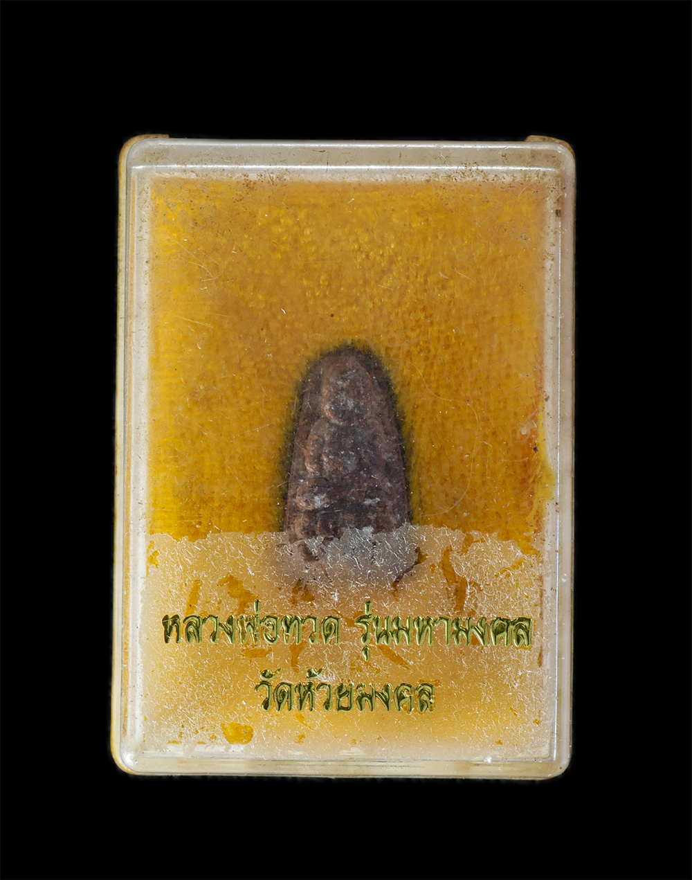 4.jpg - หลวงปู่ทวด เหยียบน้ำทะเลจืด เนื้อว่านสบู่เลือด ว่านเสน่ห์จันทร์แดง พิมพ์พระรอดเล็ก ปี2549 วัดห้วยมงคล อ.หัวหิน จ.ประจวบคีรีขันธ์ พระเก่าสวย มวลสารดี พ [..] | https://kamulet.in.th