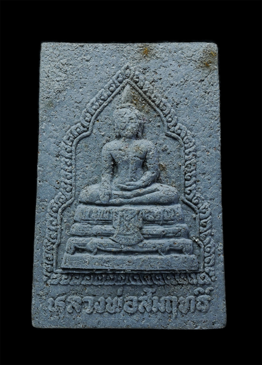 1.jpg - พระผงหลวงพ่อสัมฤทธิ์ หลวงปู่สี วัดไผ่เงินโชตนาราม กรุงเทพฯ ฉลองกรุงรัตนโกสินทร์ 200 ปี พ.ศ.2525 เนื้อผงพุทธคุณ เกษรดอกไม้ ผงใบลานและว่าน108 พระเก่าสวย [..] | https://kamulet.in.th