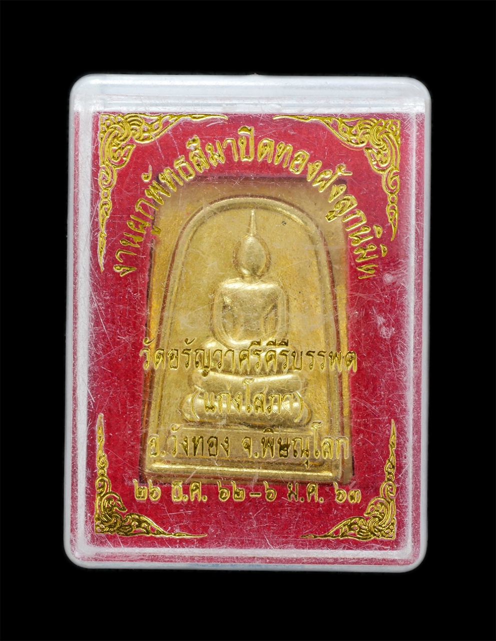 3.jpg - พระสมเด็จรุ่น๑ หลวงปู่เสริฐ จนฺทโก วัดแก่งซอง(วัดอรัญวาศรีคีรีบรรพต) อ.วังทอง จ.พิษณุโลก ปี2563 หลวงปู่เสริฐ ท่านเป็นพระเกจิอาจารย์ผู้มีวิชาอาคมเข้มขล [..] | https://kamulet.in.th