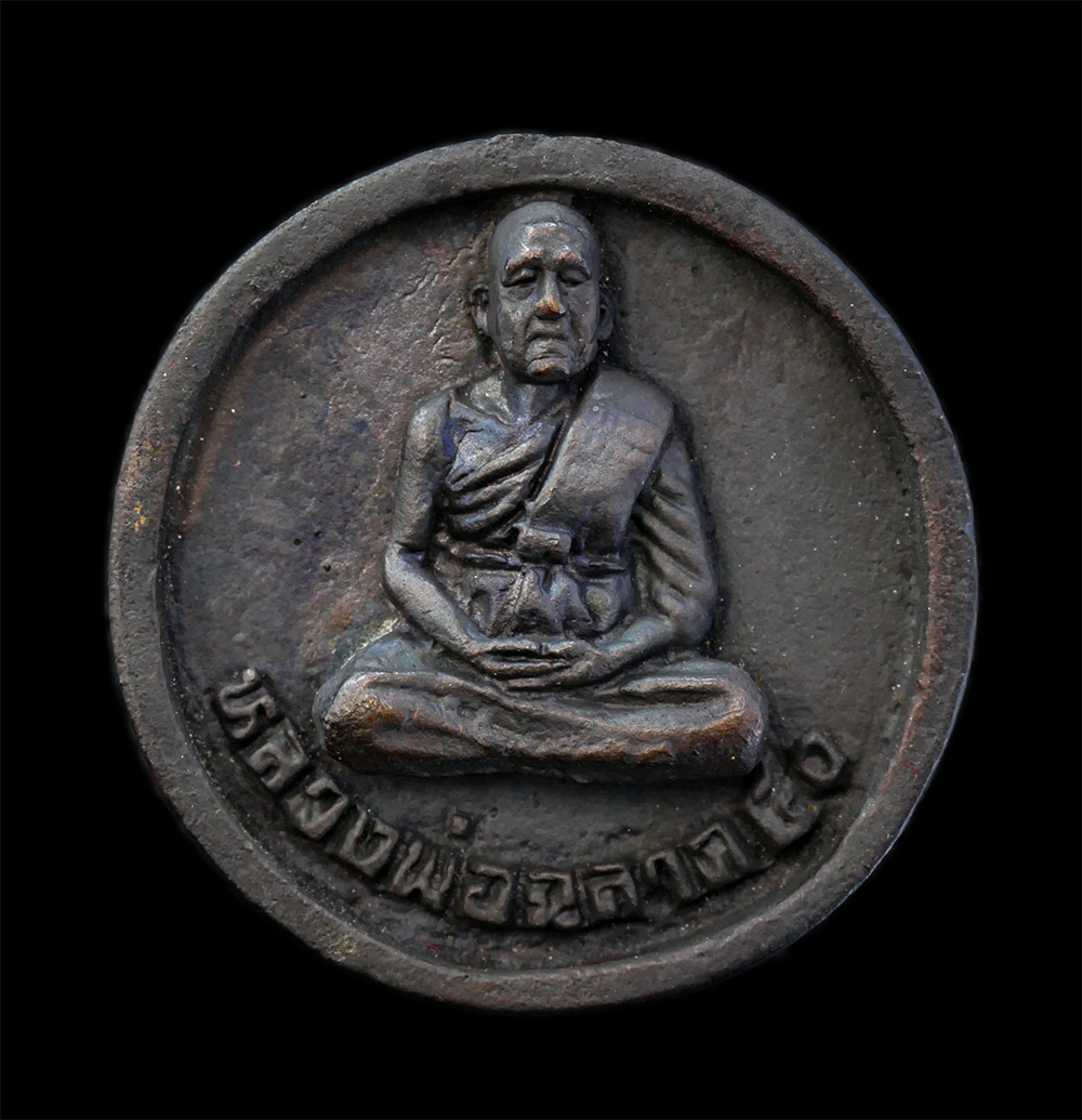 1.jpg - เหรียญหล่อหลวงพ่อฉลาด วัดบ้านป้อม อ.คีรีมาศ จ.สุโขทัย ที่ระลึกครบรอบ 60 ปี พ.ศ.2540 เนื้อโหละผสม พระเก่าสวย มวลสารดี พร้อมกล่องเดิมๆ น่าเก็บสะสมบูชา | https://kamulet.in.th