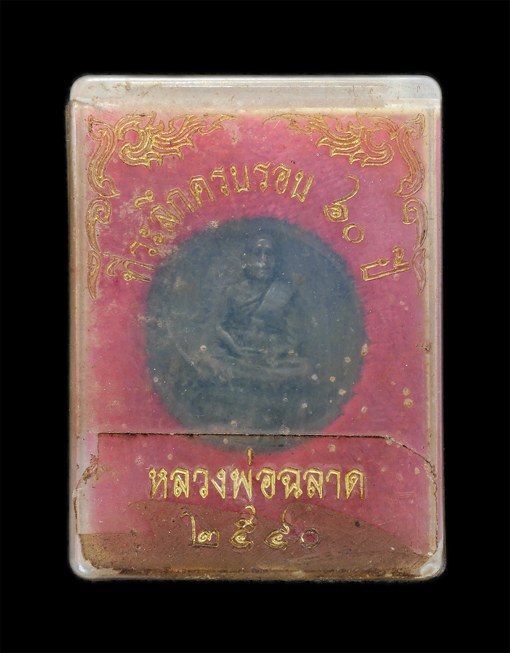 3.jpg - เหรียญหล่อหลวงพ่อฉลาด วัดบ้านป้อม อ.คีรีมาศ จ.สุโขทัย ที่ระลึกครบรอบ 60 ปี พ.ศ.2540 เนื้อโหละผสม พระเก่าสวย มวลสารดี พร้อมกล่องเดิมๆ น่าเก็บสะสมบูชา | https://kamulet.in.th