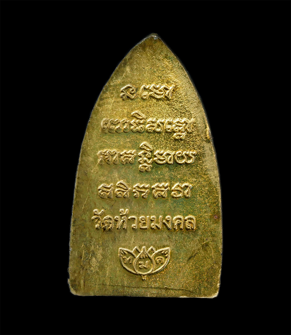 2.jpg - หลวงปู่ทวด เหยียบน้ำทะเลจืด หลังเตารีด รุ่นนิรันตราย พิธีเสาร์ 5 ปี2555 วัดห้วยมงคล จ.ประจวบคีรีขันธ์ เนื้อทองผสม พระเก่าสวย มวลสารดี พร้อมกล่องเดิมๆ  [..] | https://kamulet.in.th