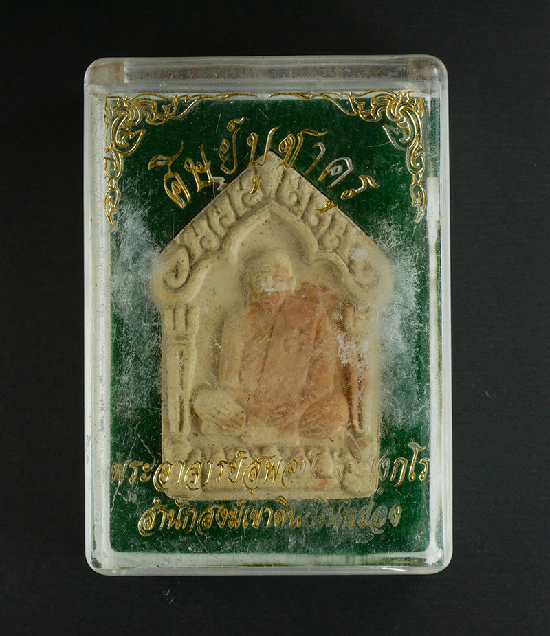 3.jpg - พระผงรูปเหมือนหลวงพ่อสาคร วัดหนองกรับ รุ่นศิษย์บูชาครู ปี2560 พระอาจารย์สุพจน์ ฐานังกโร สำนักสงฆ์เขาดินเนินหย่อง ต.หนองบัว อ.บ้านค่าย จ. ระยอง เนื้อหน [..] | https://kamulet.in.th