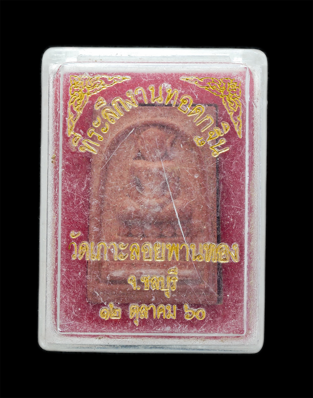 4.jpg - พระสมเด็จไกเซอร์ หลวงพ่อเพ็ชร์ สติสมฺปญฺโน วัดตะคร้อเก่า จ.นครราชสีมา ปี2556 รุ่นสร้างบารมี เนื้อผงพุทธคุณ ผงว่าน ผงตรีนิสิงเห แผ่นโค๊ต พ ฝังทับทิมสยา [..] | https://kamulet.in.th