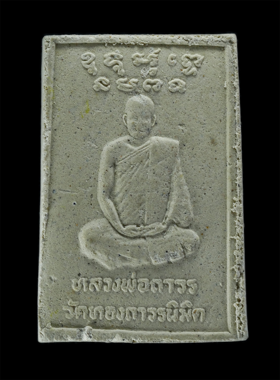 2.jpg - พระสมเด็จ9ชั้น เมตตามหานิยม รุ่น1 พระอาจารย์ถาวร เขมวโร วัดทองถาวรนิมิต อ.ไพศาลี จ.นครสวรรค์ ปี2539 ที่ระลึกงานทองกฐินสามัคคี เนื้อผงพุทธคุณ ผงว่าน พร [..] | https://kamulet.in.th