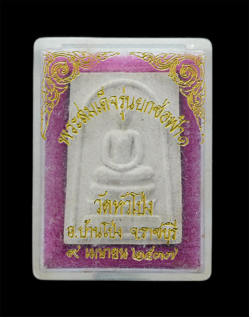 3.jpg - พระสมเด็จ รุ่นยกช่อฟ้า รุ่น1 วัดหัวโป่ง ต.หนองอ้อ อ.บ้านโป่ง จ.ราชบุรี ปี2537 เนื้อผงพุทธคุณ ผงว่าน พระเก่าสวย มวลสารดี พิธีใหญ่ พร้อมกล่องเดิมๆ น่าเก [..] | https://kamulet.in.th