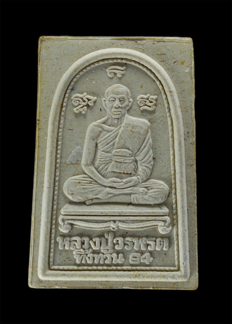 2.jpg - พระสมเด็จทิ้งทวน หลวงปู่วรพรตวิธาน วัดจุมพล ต.ก้านเหลือง อ.แวงน้อย จ.ขอนแก่น อายุวัฒนมงคล 94 ปี พ.ศ.2538 เนื้อผงพุทธคุณ ผงว่าน ติดจีวร พระเก่าสวย มวลส [..] | https://kamulet.in.th