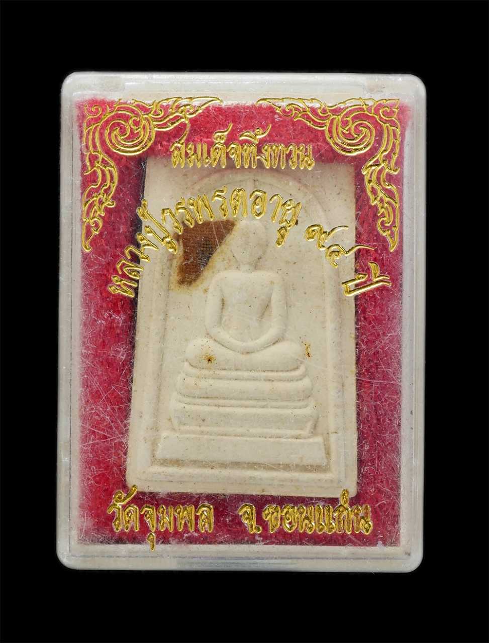 3.jpg - พระสมเด็จทิ้งทวน หลวงปู่วรพรตวิธาน วัดจุมพล ต.ก้านเหลือง อ.แวงน้อย จ.ขอนแก่น อายุวัฒนมงคล 94 ปี พ.ศ.2538 เนื้อผงพุทธคุณ ผงว่าน ติดจีวร พระเก่าสวย มวลส [..] | https://kamulet.in.th