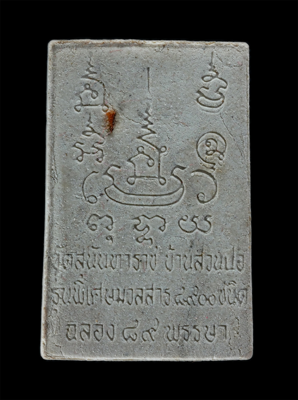 2.jpg - พระผงหลวงปู่บุญทา ถาวโร(พระครูพิศิษฎ์ นันทการ) วัดสุนันทาราช บ้านสวนปอ อ.ปทุมรัตต์ จ.ร้อยเอ็ด รุ่นพิเศษ มั่งมี ศรีสุข อายุวัฒนมงคล 89 พรรษา พ.ศ.2546 เ [..] | https://kamulet.in.th