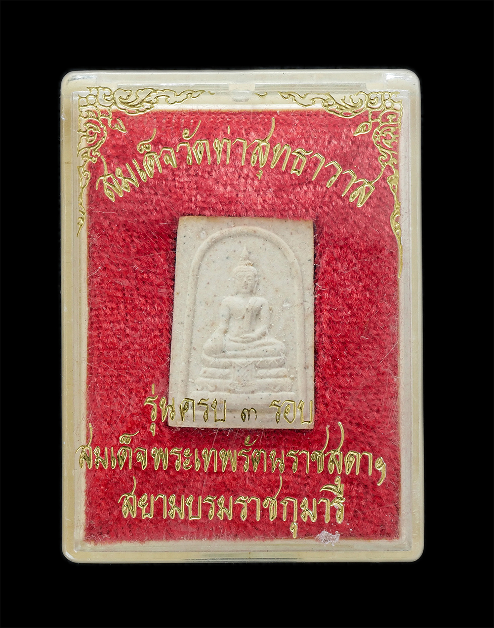 4.jpg - พระสมเด็จ วัดท่าสุทธาวาส ต.บางเสด็จ อ.ป่าโมก จ.อ่างทอง รุ่นครบ 3 รอบ สมเด็จพระเทพรัตนราชสุดาฯ สยามบรมราชกุมารี พ.ศ.2534 พระครูสุทธิสารนันท์ (เผชิญ) นน [..] | https://kamulet.in.th