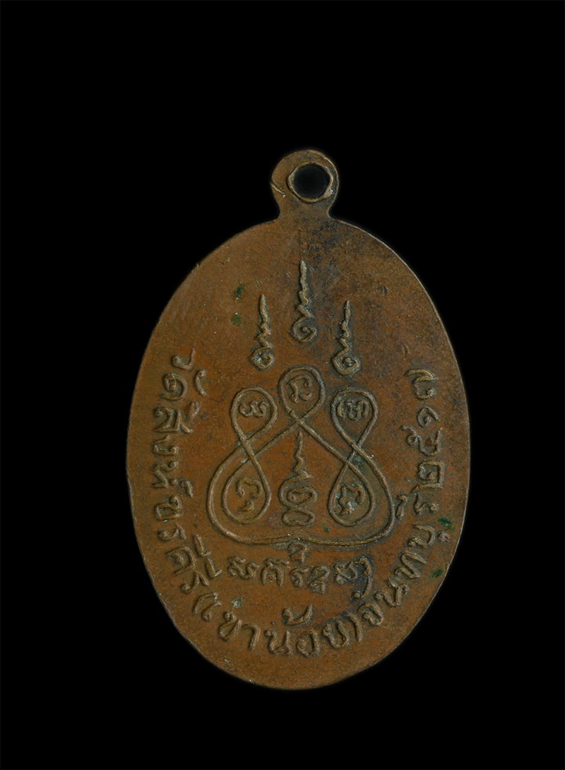 2.jpg - เหรียญหลวงพ่อผึ่ง จนฺโทกาโส วัดสิงห์ขรคีรี (เขาน้อย) จ.จันทบุรี ปี 2517 เนื้อทองแดง | https://kamulet.in.th