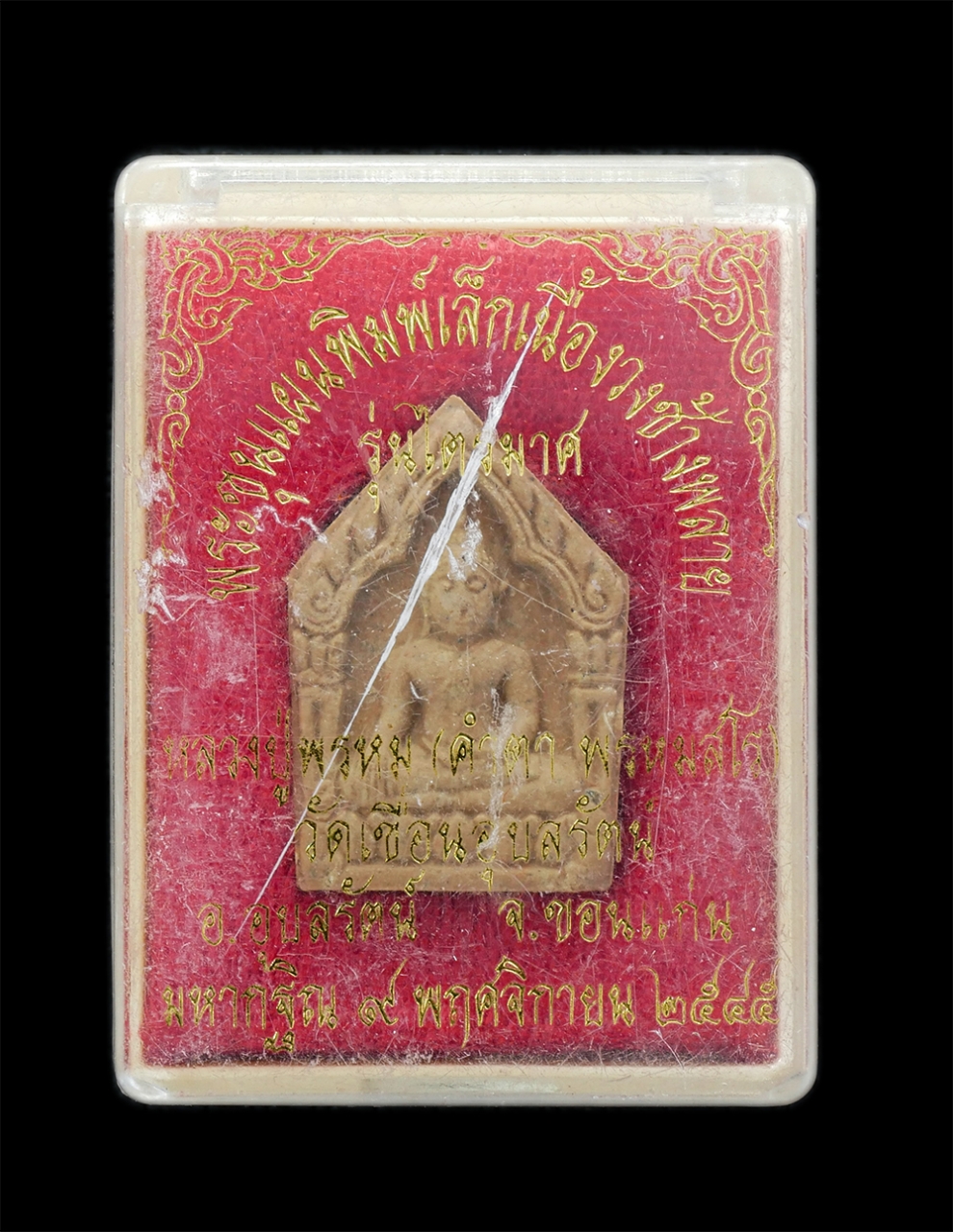 3.jpg - พระขุนแผน หลวงปู่พรหม(คำตา พรหมสโร) วัดเขื่อนอุบลรัตน์ อ.อุบลรัตน์ จ.ขอนแก่น อายุวัฒนมงคล 93 ปี พ.ศ.2545 ผงพุทธคุณ ผงช้างตายพราย เกษรดอกไม้ ผงว่าน108  [..] | https://kamulet.in.th