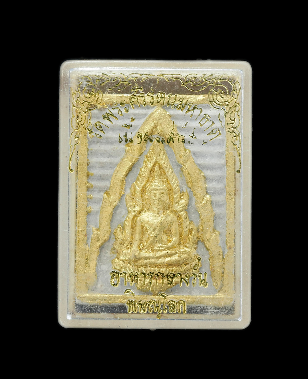 3.jpg - พระพุทธชินราชเนื้อผง รุ่นเสาร์ 5 โครงการอาหารกลางวัน ปี 2536 ขึ้น 5 ค่ำเดือน 5 วัดพระศรีรัตนมหาธาตุมหาวิหาร จังหวัดพิษณุโลก หลวงพ่อแพ วัดพิกุลทอง, หลว [..] | https://kamulet.in.th