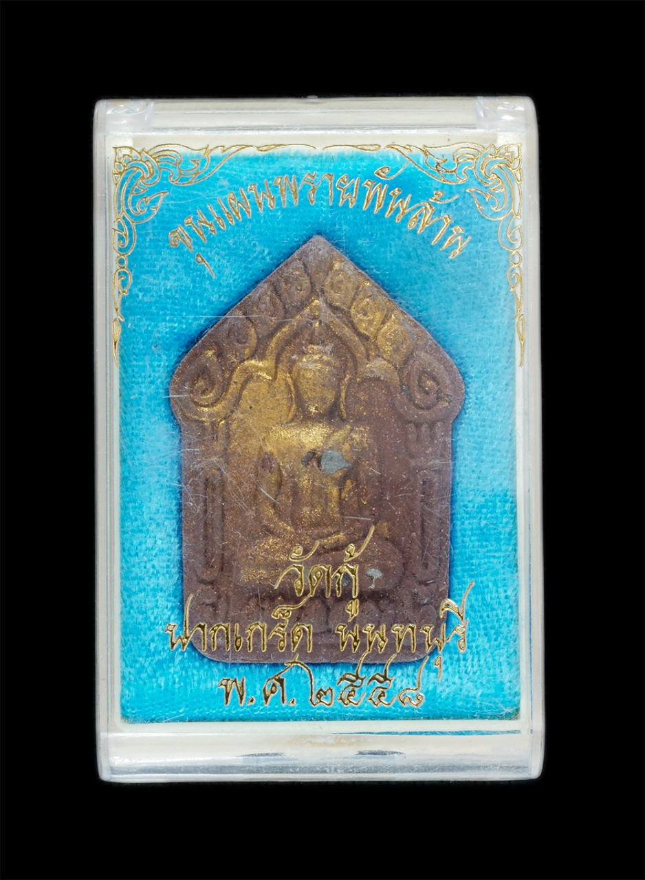 3.jpg - พระขุนแผนพันล้าน พรายกุมาร ( เนื้อสีน้ำตาล พรายอรุโณทัย) วัดกู้ ปี2558 ปลุกเสกโดยพระเกจิอาจารย์หลายท่าน 1.หลวงพ่อชำนาญ วัดบางกุฎีทอง 2.อาจารย์อ๊อด วัด [..] | https://kamulet.in.th