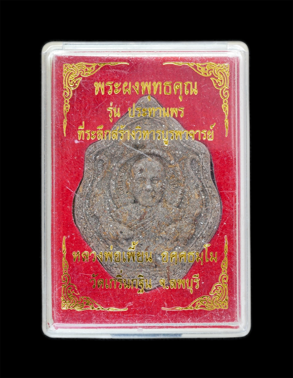 3.jpg - พระผงประทานพร หลวงพ่อเพี้ยน อคฺคธมฺโม วัดเกริ่นกฐิน จ.ลพบุรี ปี2563 ด้านหลัง​ เป็นรูปท้าวเวสสุวรรณ พุทธ​คุณ​ผสมผงอังคารอัฐิธาตุ เนื้อผงไม้เทพทาโร ผงว่ [..] | https://kamulet.in.th