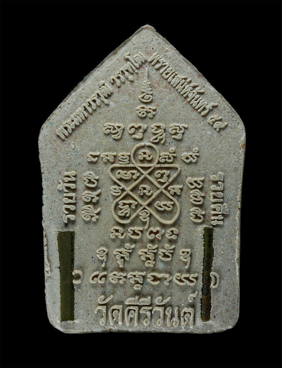 2.jpg - พระขุนแผนพรายแสงจันทร์ 59 รุ่น รวยวันรวยคืน พระมหาวรวุฒิ วรวุฑโฒ วัดคีรีวันต์ อ.ปากช่อง จ.นครราชสีมา ปี2559 เนื้อผงพุทธคุณ ผงว่าน ผงเกษรดอกไม้ ฝังตะกร [..] | https://kamulet.in.th