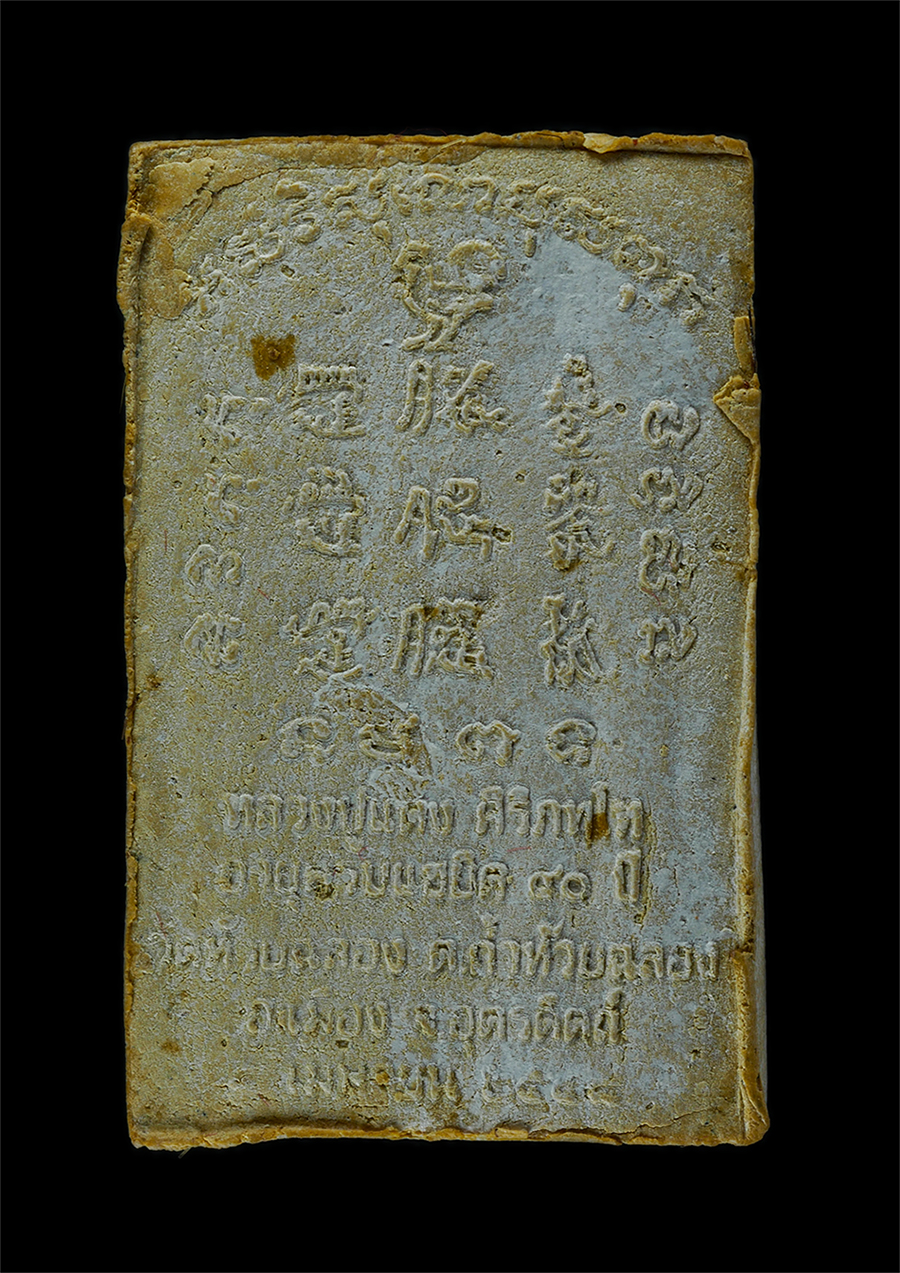 2.jpg - พระสมเด็จหลวงปู่แดง สิริภทฺโท วัดห้วยฉลอง ต.ห้วยฉลอง อ.เมือง จ.อุตรดิตถ์ รุ่นอายุครบแซยิด 80 ปี พ.ศ.2548 เนื้อผงพุทธคุณ ผงว่าน108 ฝังตะกรุดเมตตา​สาริก [..] | https://kamulet.in.th