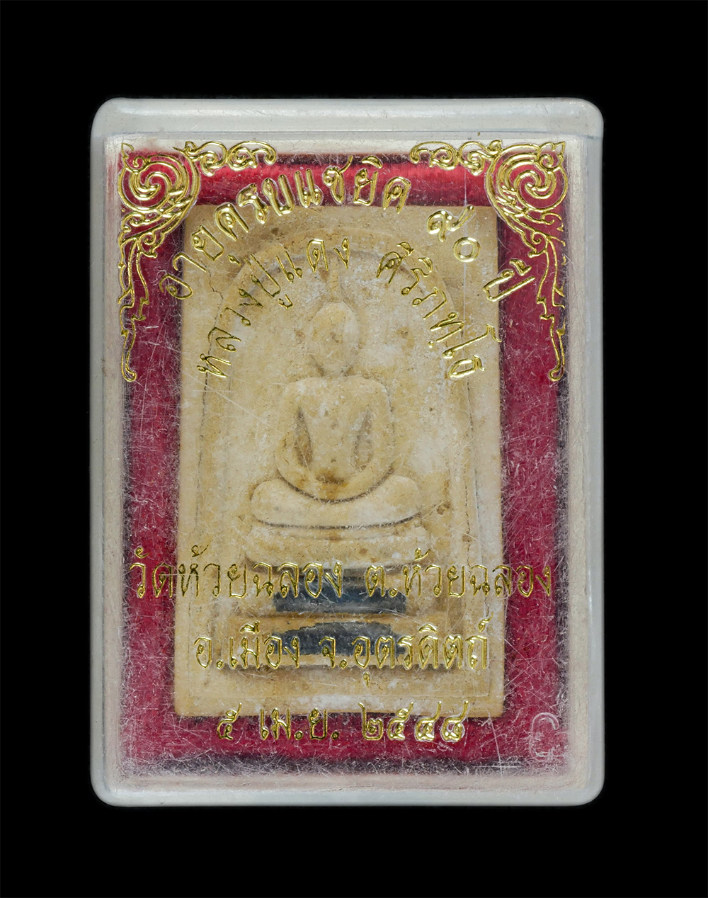 3.jpg - พระสมเด็จหลวงปู่แดง สิริภทฺโท วัดห้วยฉลอง ต.ห้วยฉลอง อ.เมือง จ.อุตรดิตถ์ รุ่นอายุครบแซยิด 80 ปี พ.ศ.2548 เนื้อผงพุทธคุณ ผงว่าน108 ฝังตะกรุดเมตตา​สาริก [..] | https://kamulet.in.th