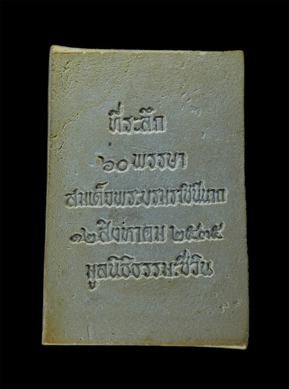 2.jpg - พระสมเด็จชินบัญชร พิมพ์พระประธาน รุ่นประวัติศาสตร์ 60 พรรษามหาราชินี ปี 2535 วัดอรุณ (วัดแจ้ง) สุดยอดมวลสารหายากพิธีปลุกเสก 12 วาระ หลวงพ่อเปิ่น วัดบา [..] | https://kamulet.in.th