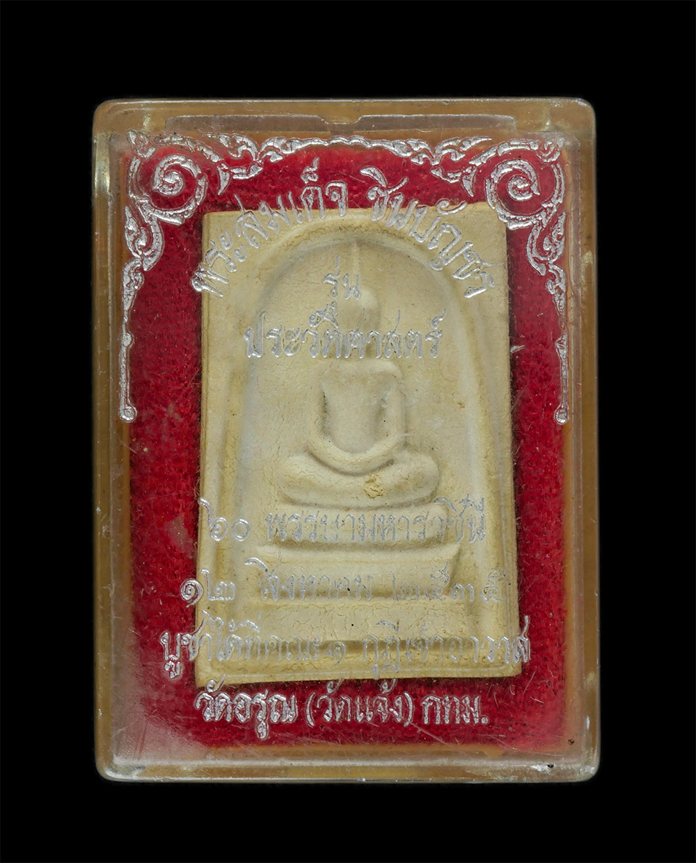 3.jpg - พระสมเด็จชินบัญชร พิมพ์พระประธาน รุ่นประวัติศาสตร์ 60 พรรษามหาราชินี ปี 2535 วัดอรุณ (วัดแจ้ง) สุดยอดมวลสารหายากพิธีปลุกเสก 12 วาระ หลวงพ่อเปิ่น วัดบา [..] | https://kamulet.in.th