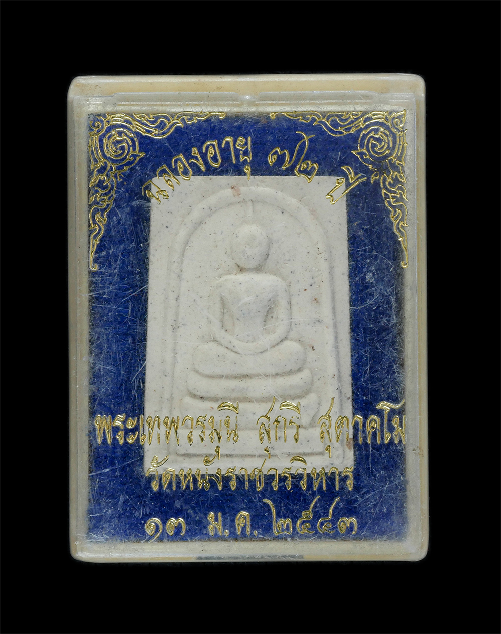 3.jpg - พระสมเด็จหลวงพ่อสุกรี สุตาคโม(พระเทพวรมุนี)วัดหนังราชวรวิหาร แขวงบางค้อ เขตจอมทอง กรุงเทพฯ รุ่นฉลองอายุ 72 ปี พ.ศ.2543 เนื้อผงพุทธคุณ ผงว่าน พระเก่าสว [..] | https://kamulet.in.th