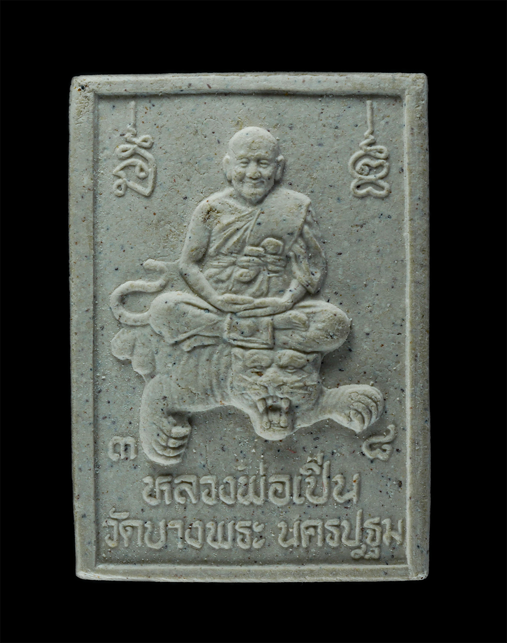 2.jpg - พระสมเด็จหลังหลวงพ่อเปิ่น วัดบางพระ จังหวัดนครปฐม พิมพ์ขี่เสือ ทรงอำนาจ แผ่บารมี ล้นคุณธรรม  สร้างปี 2538 เนื้อผงพุทธคุณ ผงว่าน พระเก่าสวย มวลสารดี พร [..] | https://kamulet.in.th