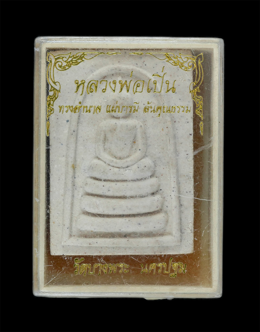 3.jpg - พระสมเด็จหลังหลวงพ่อเปิ่น วัดบางพระ จังหวัดนครปฐม พิมพ์ขี่เสือ ทรงอำนาจ แผ่บารมี ล้นคุณธรรม  สร้างปี 2538 เนื้อผงพุทธคุณ ผงว่าน พระเก่าสวย มวลสารดี พร [..] | https://kamulet.in.th