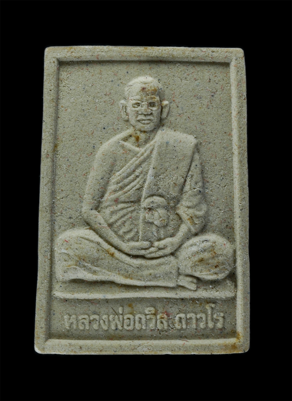 1.jpg - พระผงรูปเหมือนหลวงพ่อถวิล ถาวโร รุ่นสร้างกุฏิ วัดคลองไทร ต.ไทยสามัคคี อ.วังน้ำเขียว จ.นครราชสีมา เนื้อผงพุทธคุณ ผงว่าน ฝังตะกรุด 3 กษัตริย์ พระเก่าสวย [..] | https://kamulet.in.th