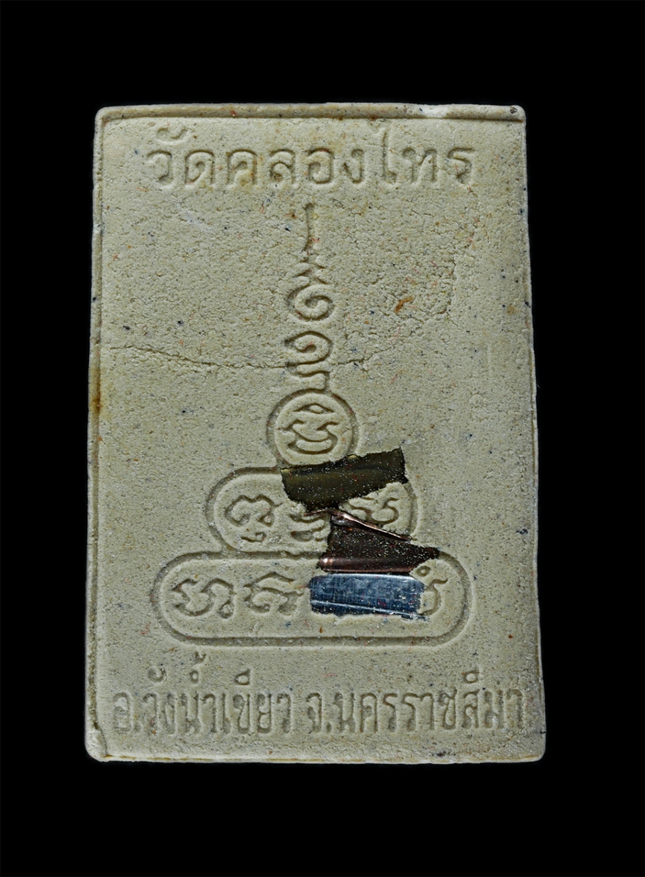 2.jpg - พระผงรูปเหมือนหลวงพ่อถวิล ถาวโร รุ่นสร้างกุฏิ วัดคลองไทร ต.ไทยสามัคคี อ.วังน้ำเขียว จ.นครราชสีมา เนื้อผงพุทธคุณ ผงว่าน ฝังตะกรุด 3 กษัตริย์ พระเก่าสวย [..] | https://kamulet.in.th