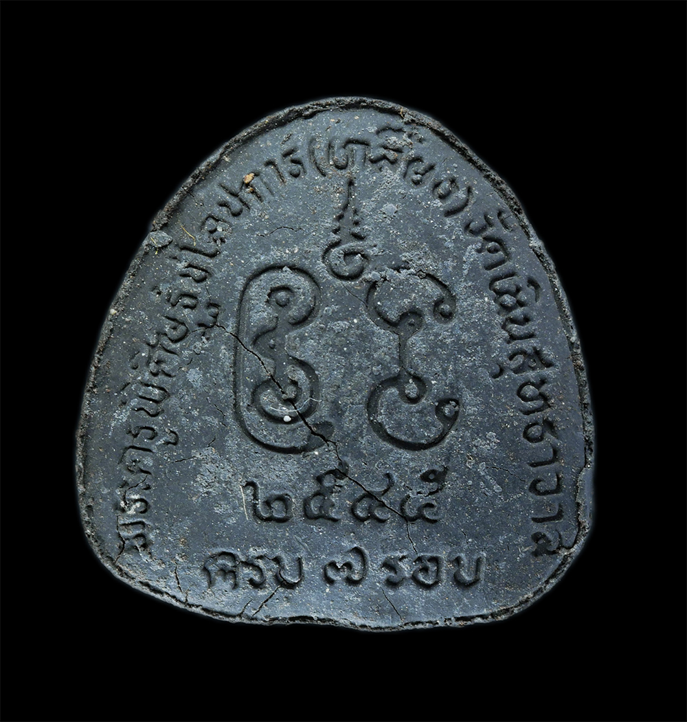 2.jpg - พระปิดตา หลวงปู่เกลี้ยง มนุญฺโญ (พระครูพิศิษฐชโลปการ) วัดเนินสุทธาวาส อ.เมือง จ.ชลบุรี ที่ระลึกครบ 7 รอบ 84 ปี พ.ศ.2545 เนื้อผงพุทธคุณ ผงใบลาน หลวงปู่ [..] | https://kamulet.in.th