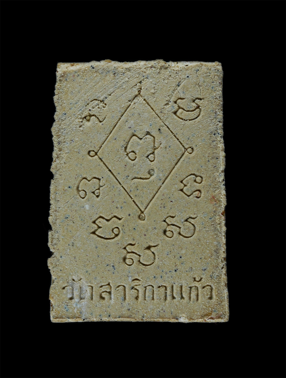 2.jpg - พระสมเด็จคะแนน ผงว่าน 108 วัดสาริกาแก้ว บ้านสนวนนางแก้ว ต.บึง อ.เขวาสินรินทร์ จ.สุรินทร์ พระเกจิสาย จ.สุรินทร์ ร่วมปลุกเสก พระเก่าสวย มวลสารดี ไขว่านข [..] | https://kamulet.in.th