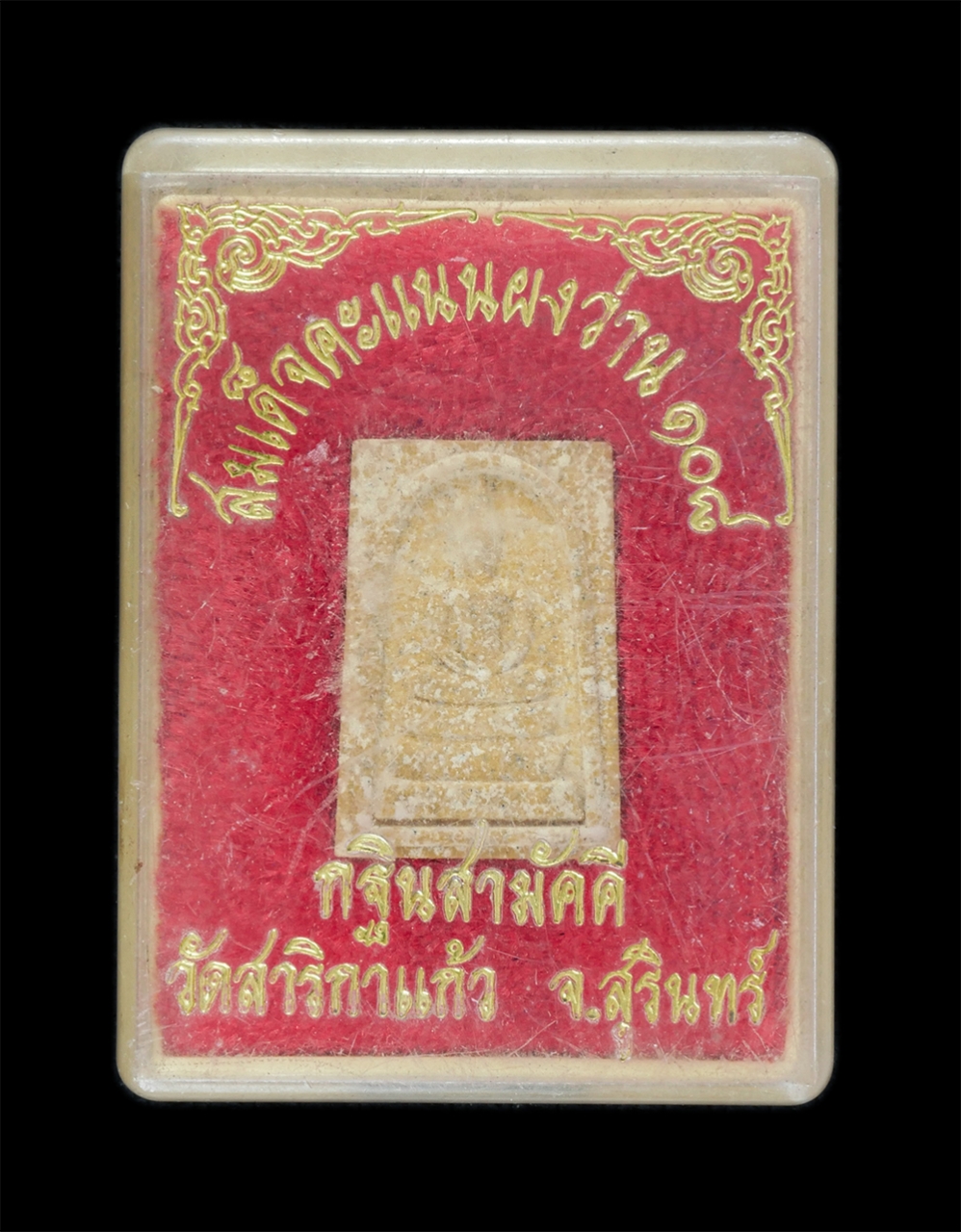 4.jpg - พระสมเด็จคะแนน ผงว่าน 108 วัดสาริกาแก้ว บ้านสนวนนางแก้ว ต.บึง อ.เขวาสินรินทร์ จ.สุรินทร์ พระเกจิสาย จ.สุรินทร์ ร่วมปลุกเสก พระเก่าสวย มวลสารดี ไขว่านข [..] | https://kamulet.in.th