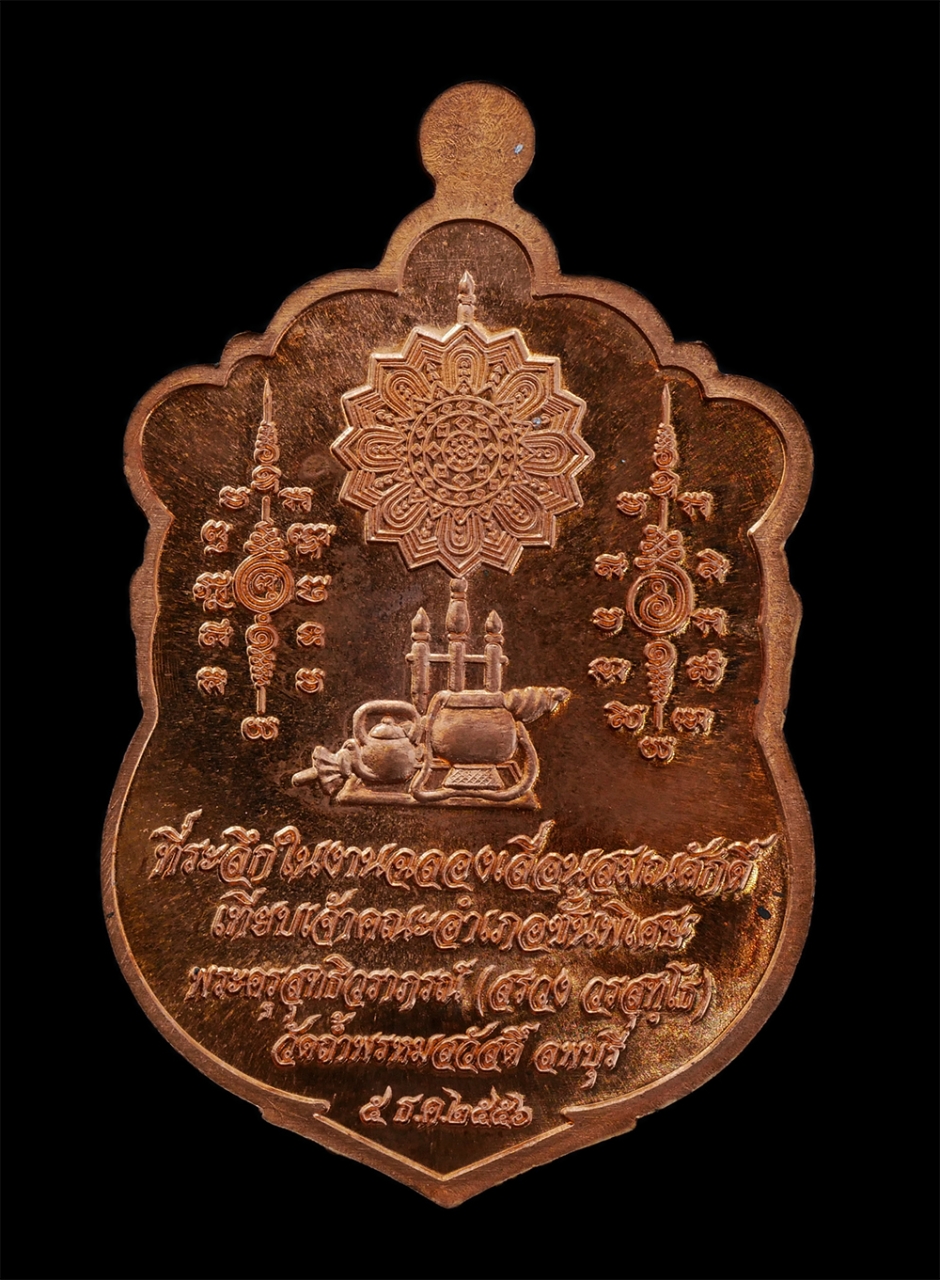 2.jpg - เหรียญเสมาเลื่อนสมณศักดิ์ หลวงปู่สรวง(พระครูสุทธิวราภรณ์) วัดถ้ำพรหมสวัสดิ์ อ.พัฒนานิคม จ.ลพบุรี ปี2556 ที่ระลึกเลื่อนสมณศักดิ์ เนื้อทองแดงผิวไฟ ตอก 2 [..] | https://kamulet.in.th