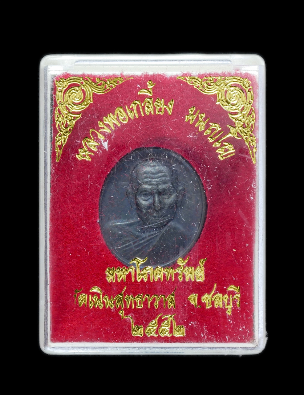 3.jpg - เหรียญมหาโภคทรัพย์ หลังหนุมาน หลวงปู่เกลี้ยง มนุญฺโญ วัดเนินสุทธาวาส อ.เมือง จ.ชลบุรี ปี2552 หลวงปู่เกลี้ยง พระเกจิดังต้นตำรับ หนุมานชาญสมร วัตถุมงคลข [..] | https://kamulet.in.th