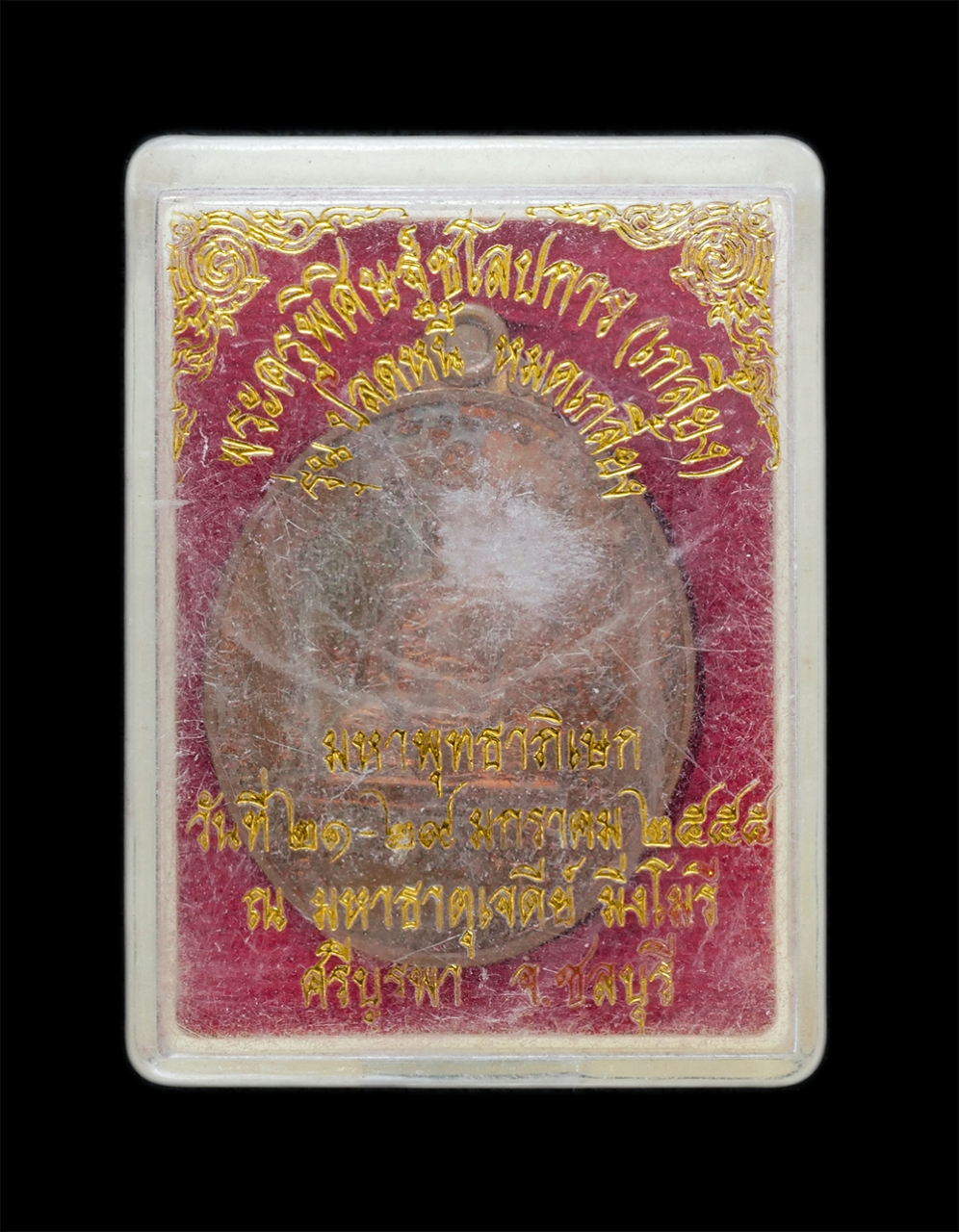 3.jpg - เหรียญ ปลดหนี้ หมดเกลี้ยง หลังหนุมานเชิญธง หลวงปู่เกลี้ยง มนุญฺโญ วัดเนินสุทธาวาส อ.เมือง จ.ชลบุรี ปี2555 มหาพุทธาภิเษก ณ มหาธาตุ มิ่งโมรี ศรีบูรพา จ. [..] | https://kamulet.in.th