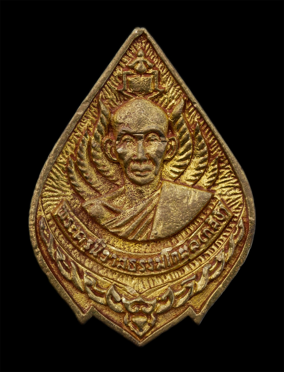 1.jpg - เหรียญหล่อ หลวงพ่อกลิ้ง สนฺติภูโต(พระครูนิวาตธรรมโกศล) รุ่นสร้างวิหาร วัดเกรียงไกรเหนือ ต.เกรียงไกร อ.เมือง จ.นครสวรรค์ ปี2539 เนื้อทองผสม พระเก่าสวย  [..] | https://kamulet.in.th