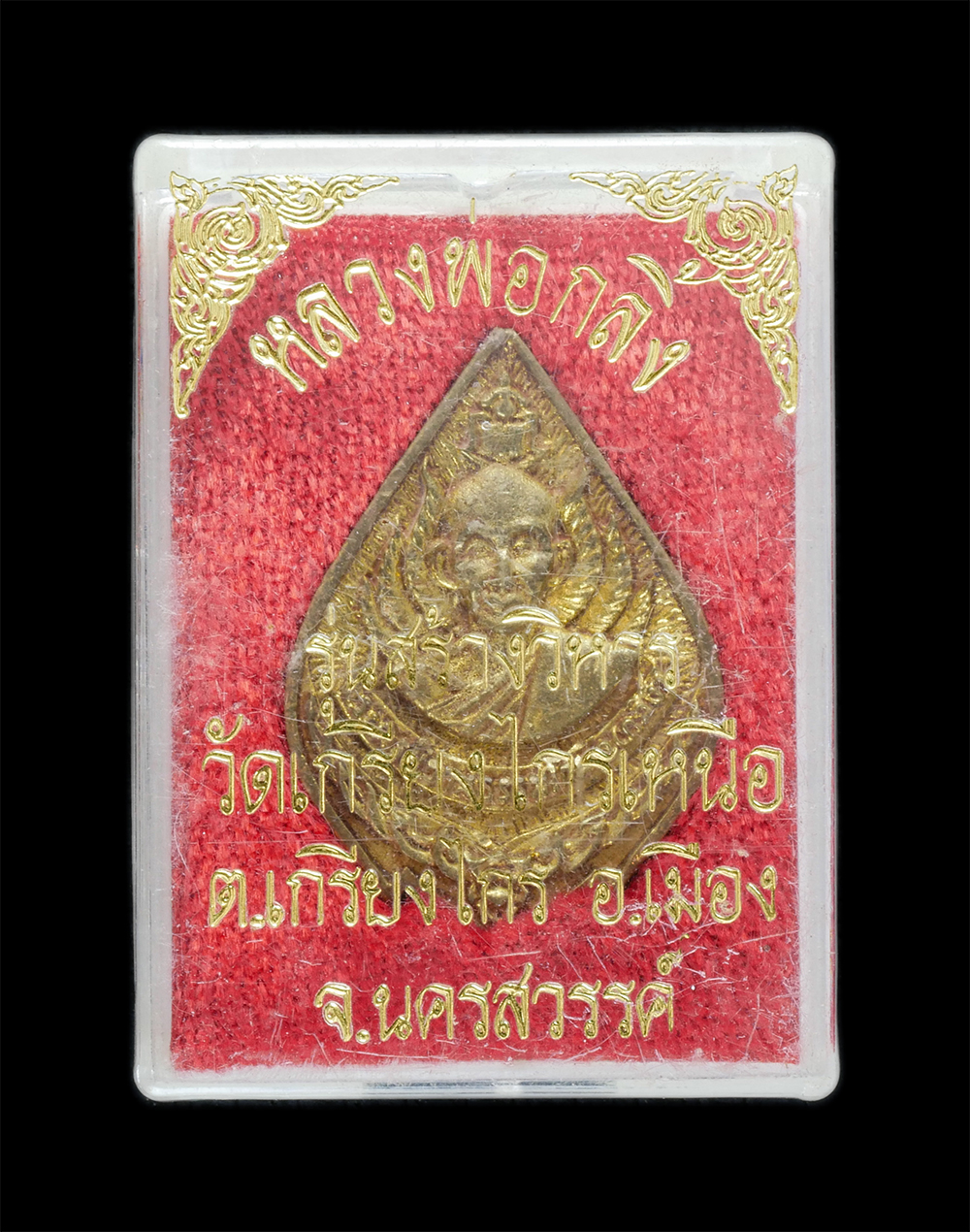 3.jpg - เหรียญหล่อ หลวงพ่อกลิ้ง สนฺติภูโต(พระครูนิวาตธรรมโกศล) รุ่นสร้างวิหาร วัดเกรียงไกรเหนือ ต.เกรียงไกร อ.เมือง จ.นครสวรรค์ ปี2539 เนื้อทองผสม พระเก่าสวย  [..] | https://kamulet.in.th