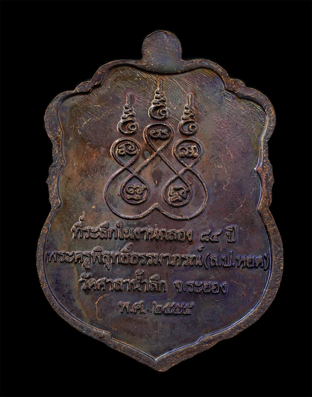 2.jpg - เหรียญเสมาหลวงปู่หยด(พระครูพิสุทธิ์ธรรมาภรณ์) ที่ระลึกในงานฉลองอายุ 84 ปี พ.ศ.2555 วัดศาลาน้ำลึก ต.หนองบัว อ.บ้านค่าย จ.ระยอง เนื้อทองแดงมันปู พระเก่า [..] | https://kamulet.in.th