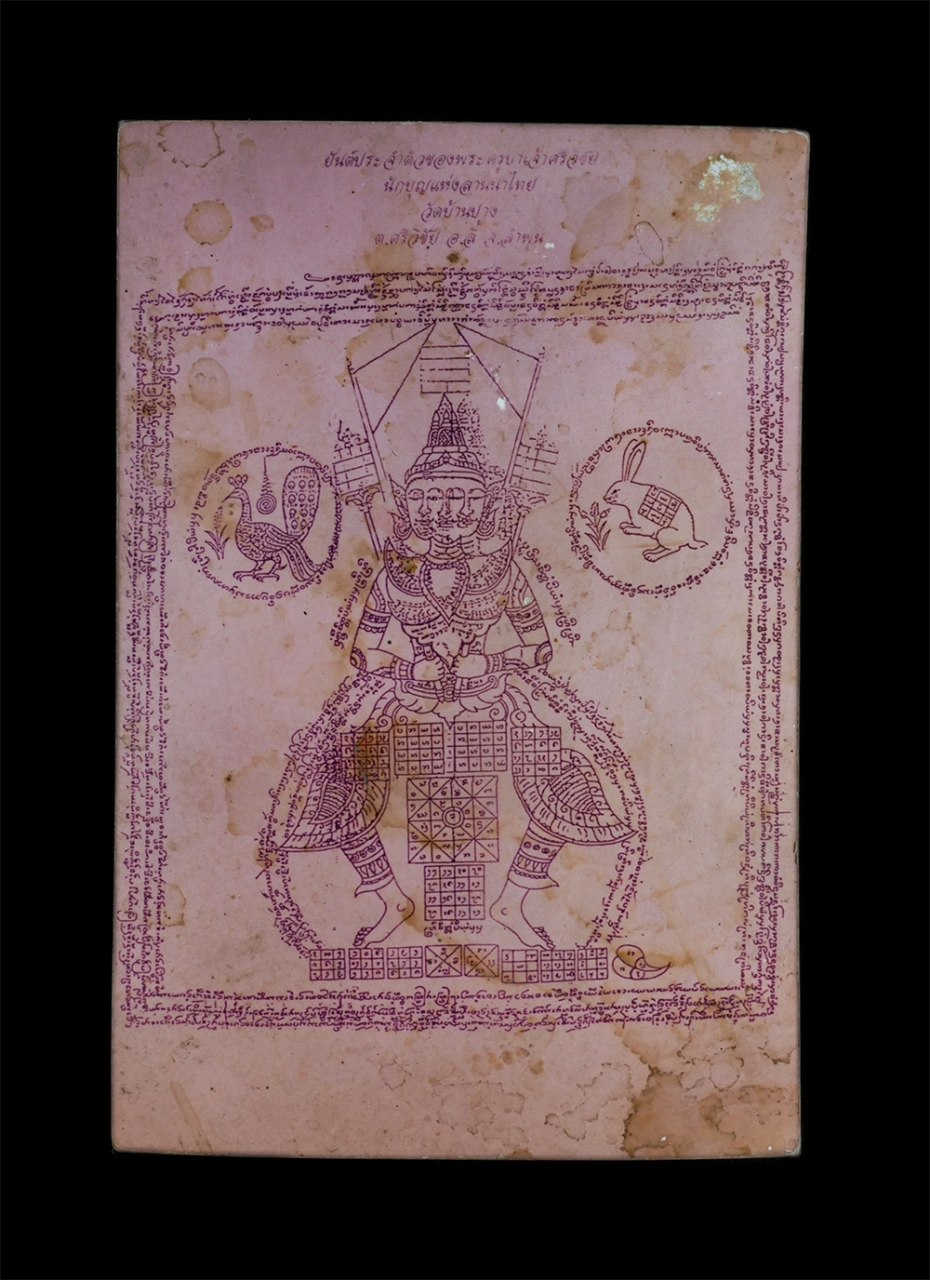 1.jpg - รูปถ่ายยันต์พระพรหมสามหน้า ยันต์ประจำตัวของพระครูบาเจ้าศรีวิชัย นักบุญแห่งลานนาไทย ออกวัดบ้านปาง ต.ศรีววิชัย อ.ลี้ จ.ลำพูน ขนาดประมาณ 4 x 6 นิ้ว รูปเก [..] | https://kamulet.in.th